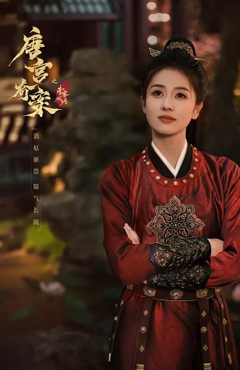 唐宫奇案之青雾风鸣