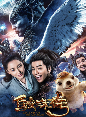 鲛珠传