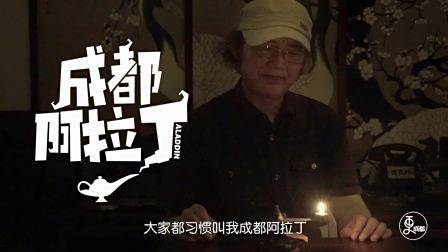 更成都 | 他是成都的“阿拉丁神灯”，坐拥一座古灯博物馆