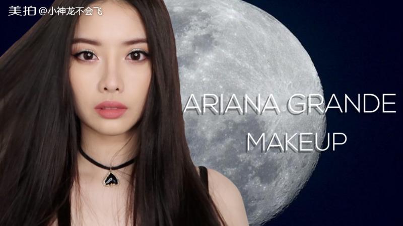 【小神龙】适合亚洲人的轻欧美妆 | A妹仿妆