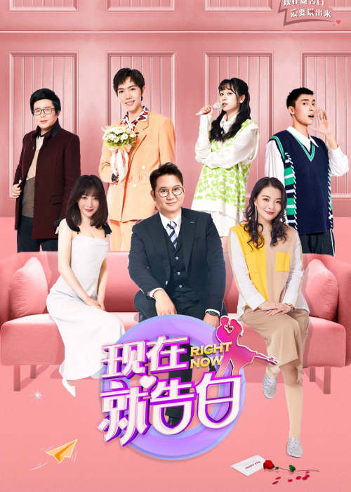 现在就告白免费观看