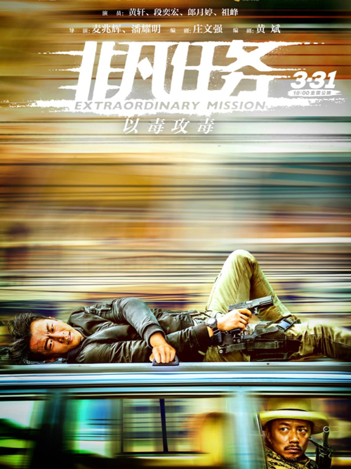 非凡任务