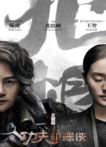 功夫机器侠(北腿)