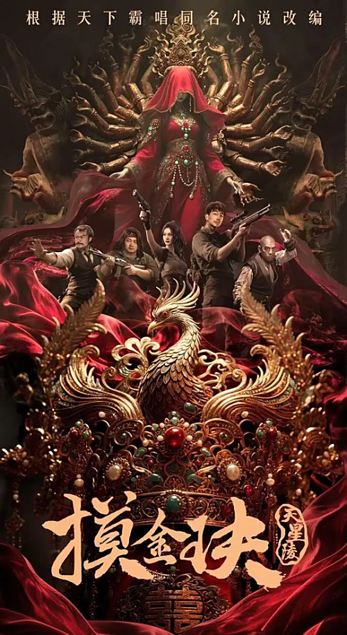 摸金玦(天星陵)