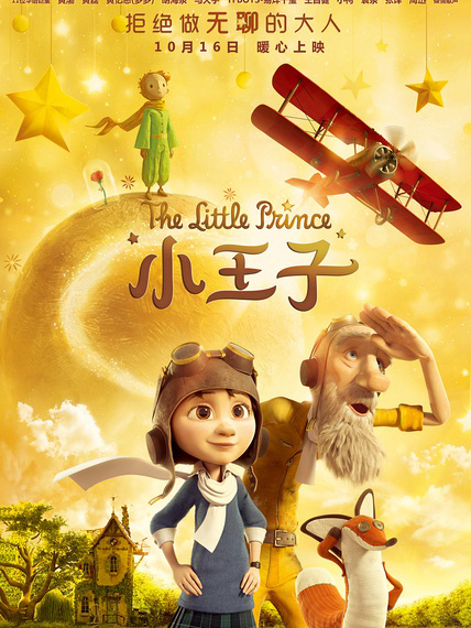小王子免费观看