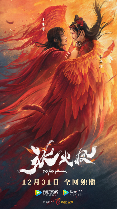 冰火凤免费观看