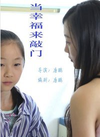 当幸福来敲门免费观看