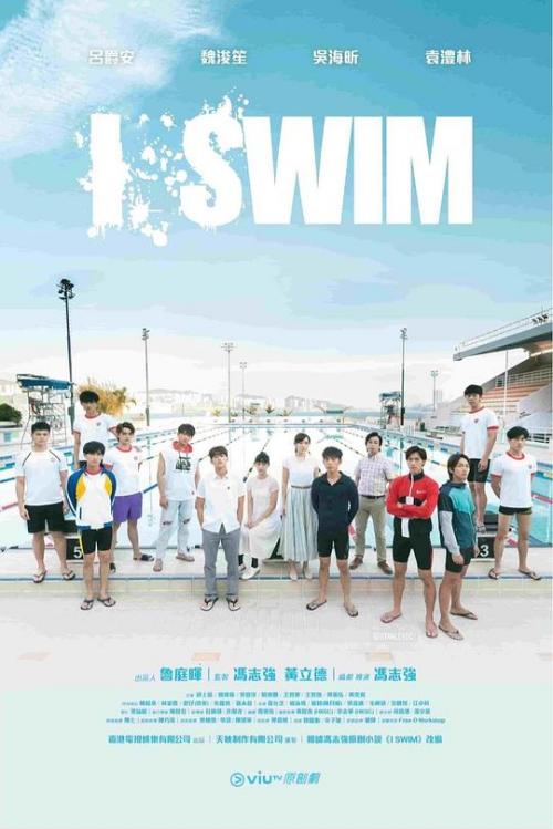 I SWIM 粤语