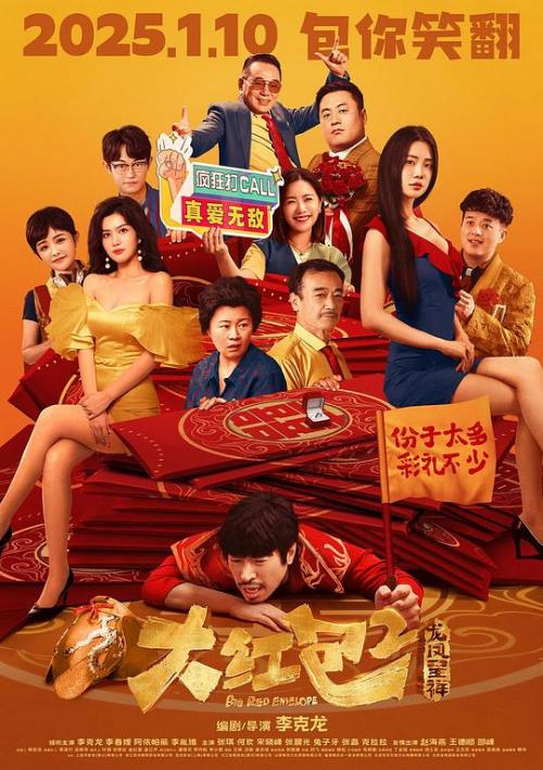 大红包2(龙凤呈祥)