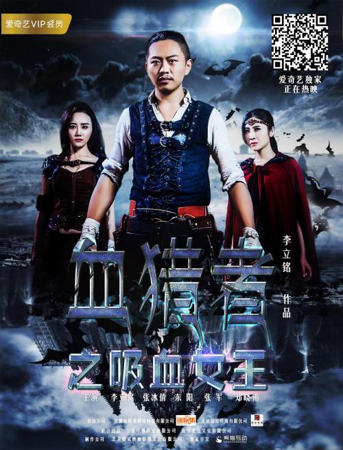 血猎者(吸血女王)