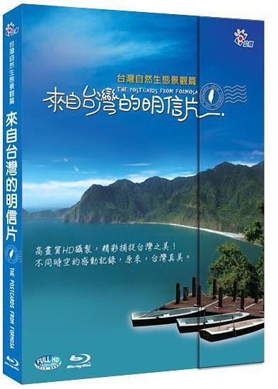来自台湾的明信片