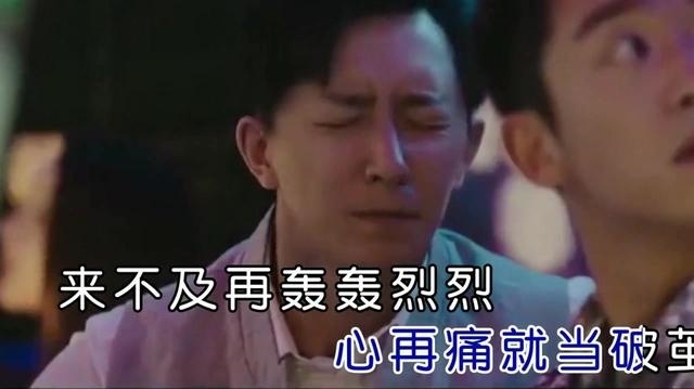 一首最新电影体面《前任3：再见前任》插曲超高推荐！