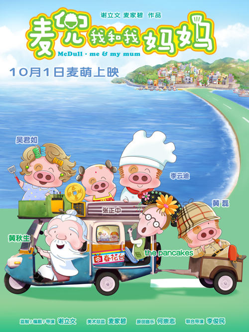 麦兜我和我妈妈