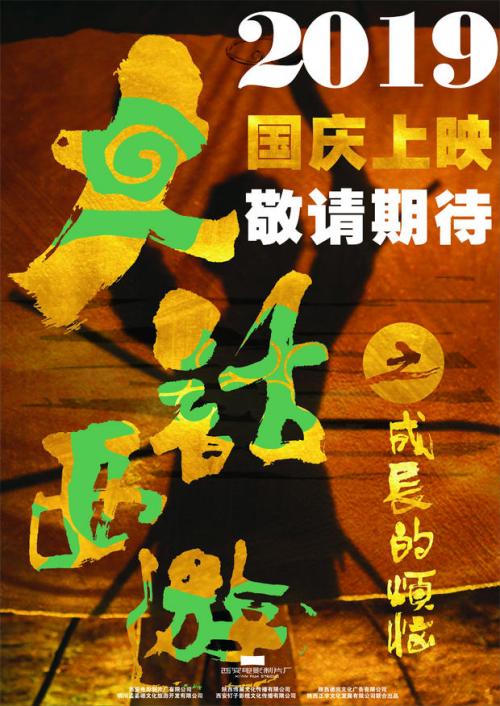 大话西游(成长的烦恼)