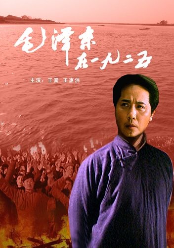 毛泽东在一九二五