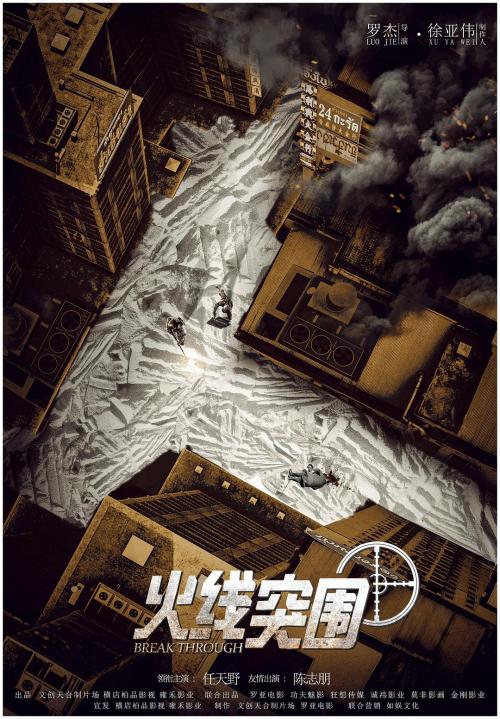 火线突围免费观看