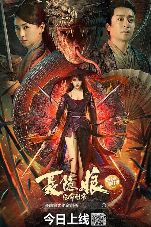 聂隐娘[绝命刺杀]免费观看