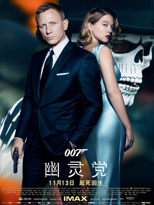 007(幽灵党)