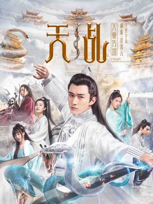 天乩(天帝传说)