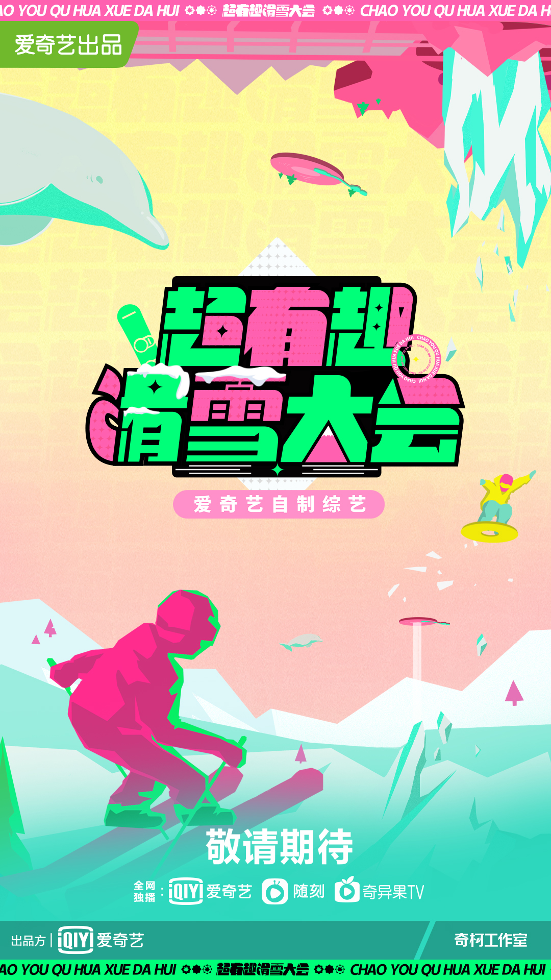 超有趣滑雪大会国语