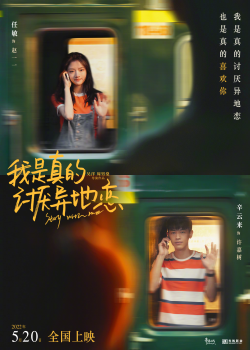 我是真的讨厌异地恋免费观看