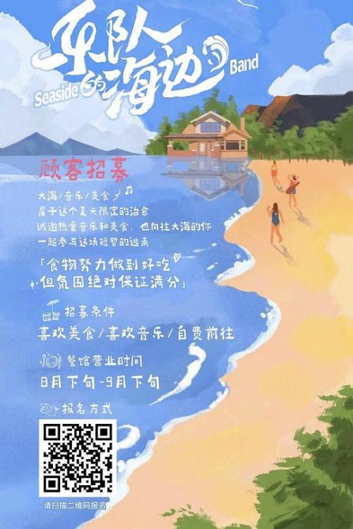 乐队的海边[2022]免费观看