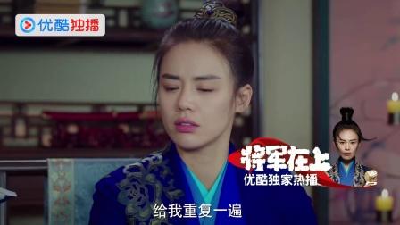 将军在上：叶昭学习频偷懒，赵玉瑾变野蛮夫君大喊我要砍死你