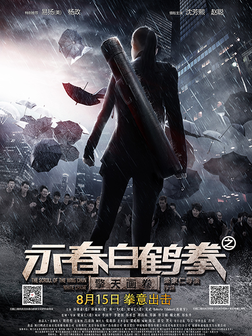 永春白鹤拳(擎天画卷)