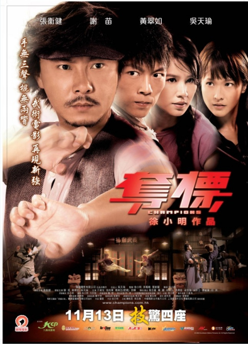 夺标粤语2008动作剧情