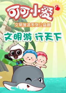 可可小爱