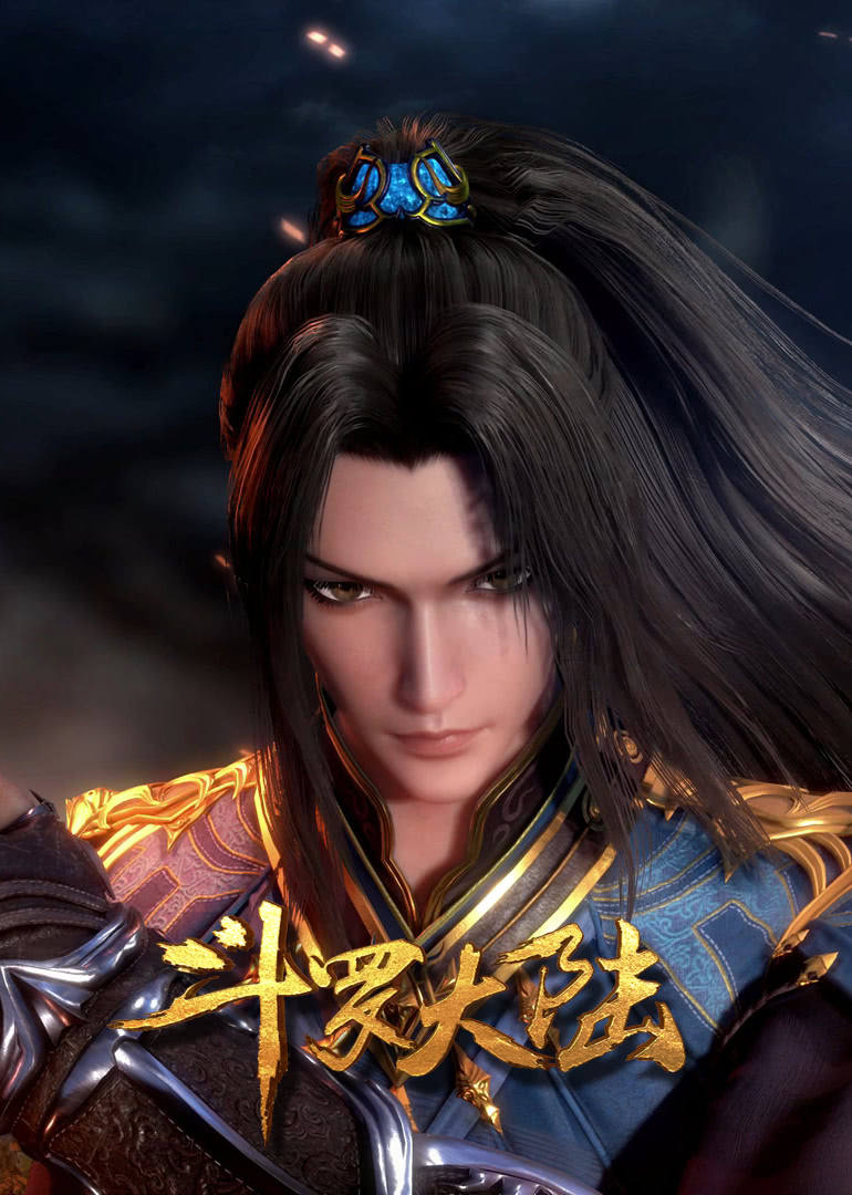 大陆 斗 罗