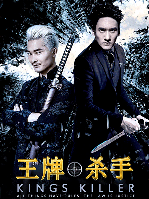 王牌杀手