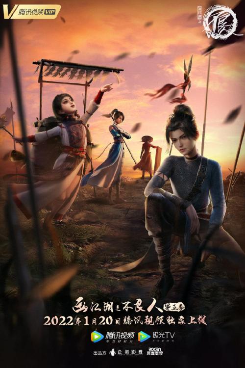 画江湖之不良人第5季免费观看