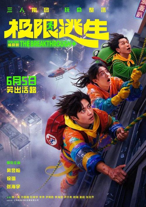 极限逃生
