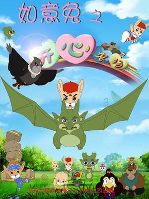 如意兔之开心农场