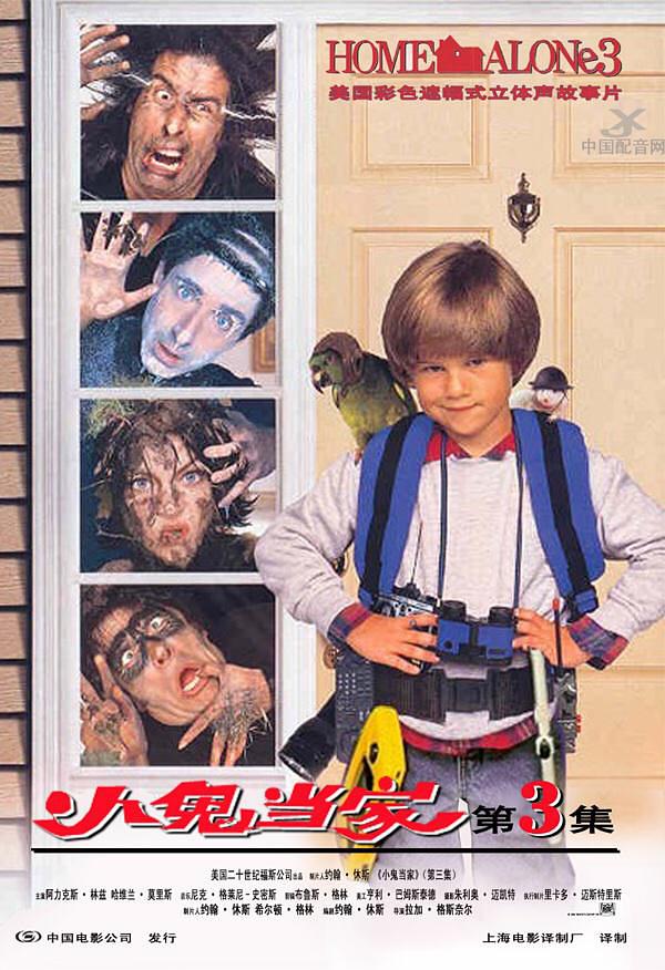 小鬼当家3(坏消息)