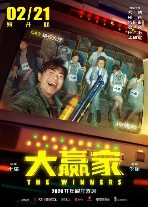 大赢家