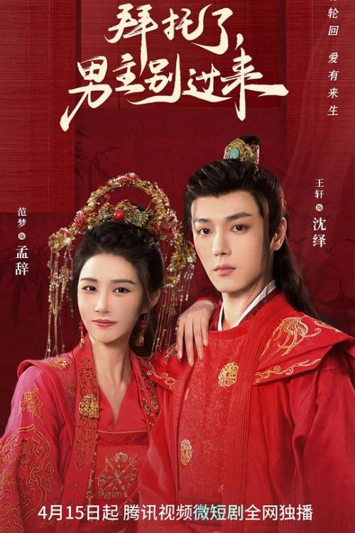 拜托了男主别过来免费观看