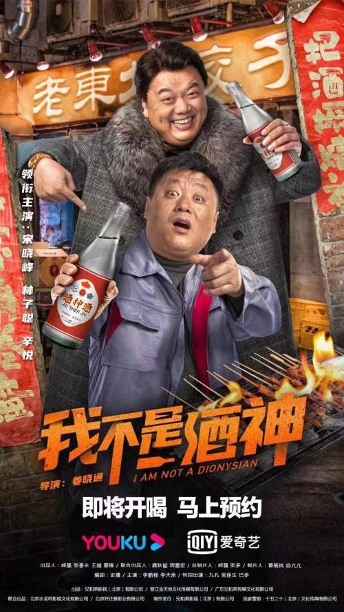 我不是酒神免费观看