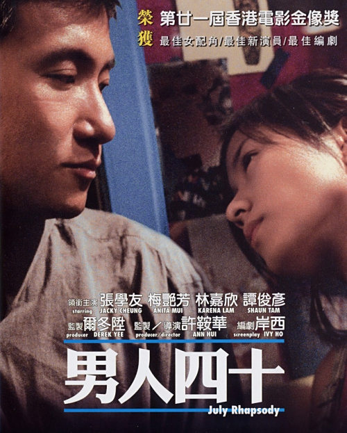 男人四十 普通话