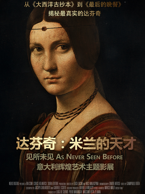 达芬奇(米兰的天才)