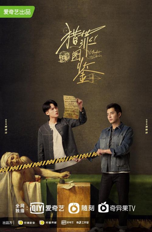 猎罪图鉴免费观看