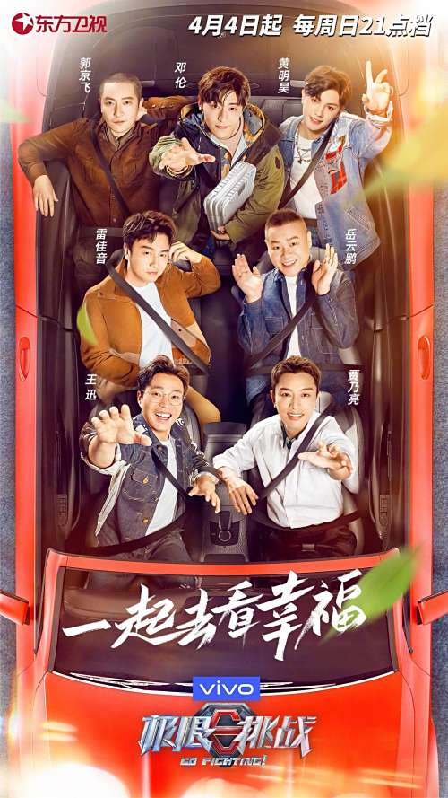 极限挑战