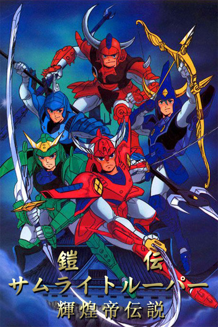 魔神坛斗士之辉煌帝传说 OVA版