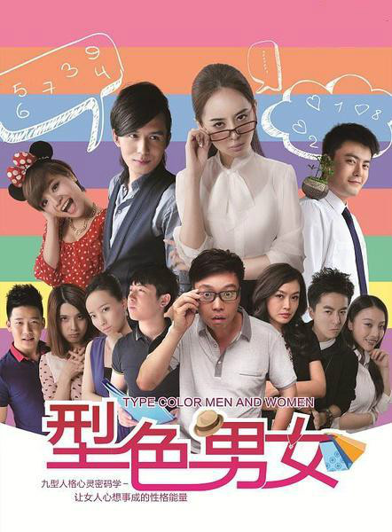 型色男女