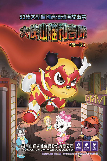 大侠山猫和吉咪