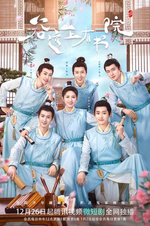 谷远山上有书院免费观看