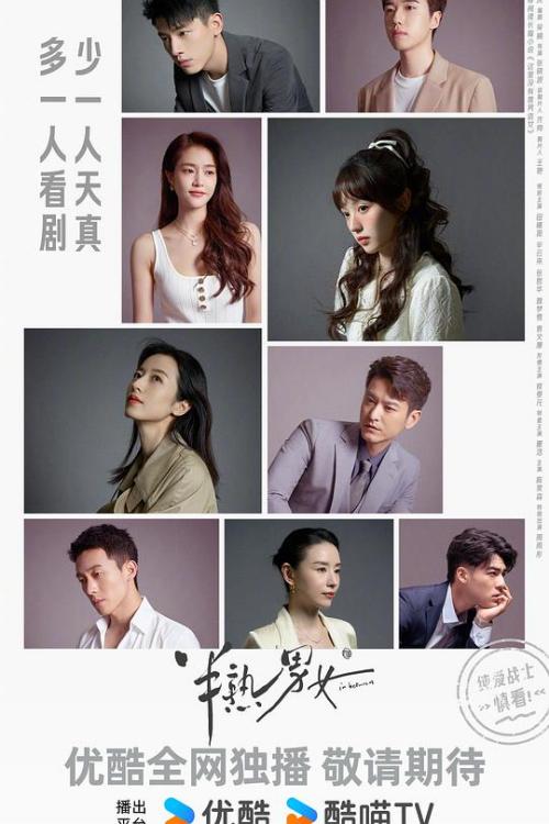 半熟男女第5集预告