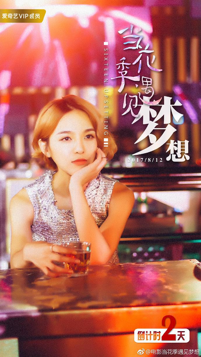 当花季遇见梦想