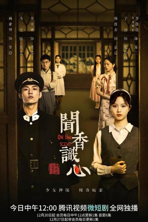 闻香识心免费观看